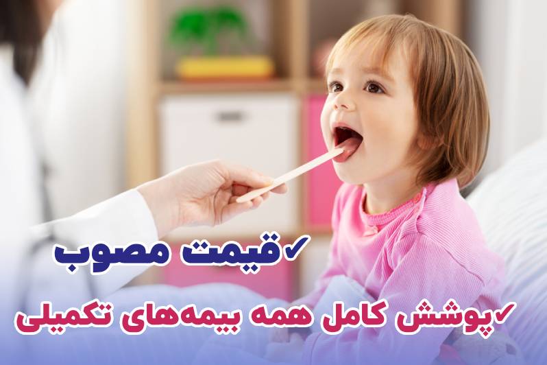 تعرفه ها و بیمه ها